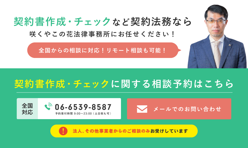 「咲くやこの花法律事務所」へのお問い合わせ。