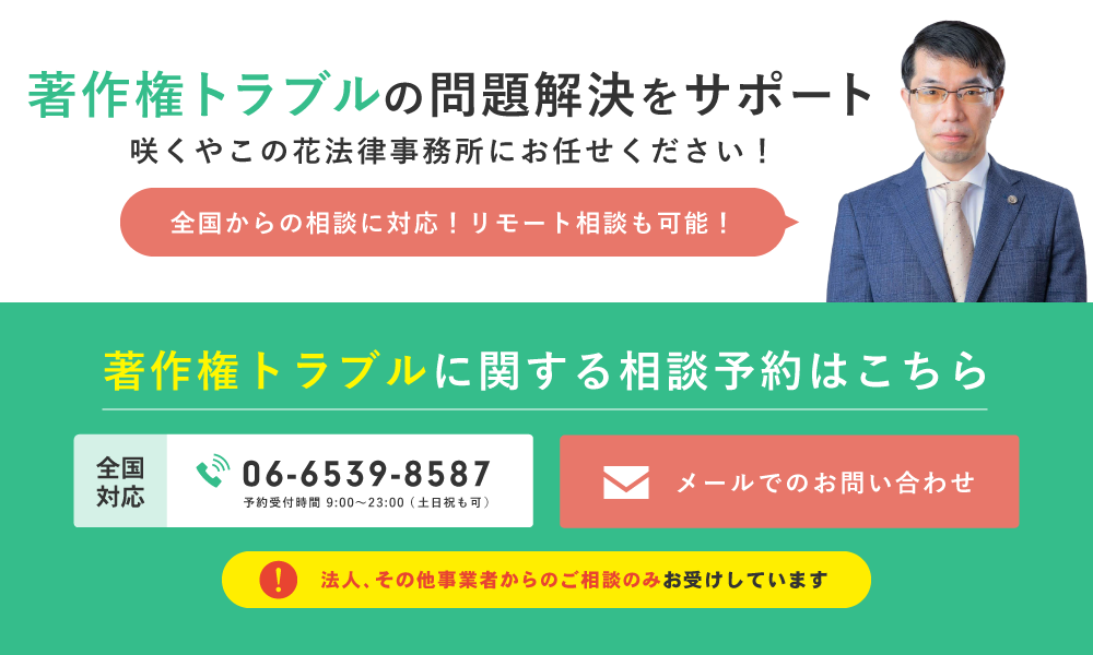 「咲くやこの花法律事務所」へのお問い合わせ。
