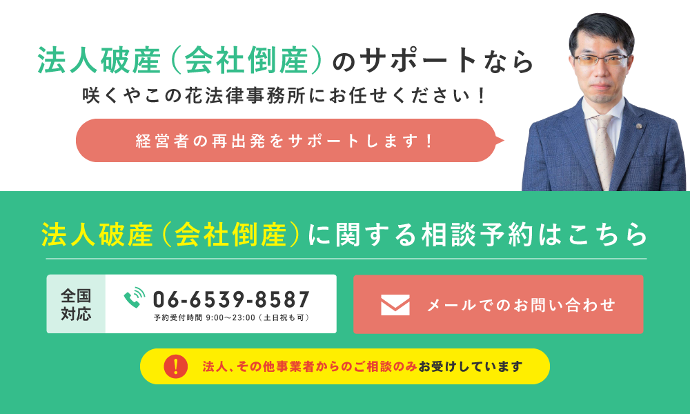 「咲くやこの花法律事務所」へのお問い合わせ。