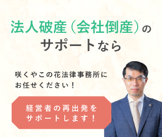 「咲くやこの花法律事務所」へのお問い合わせ。