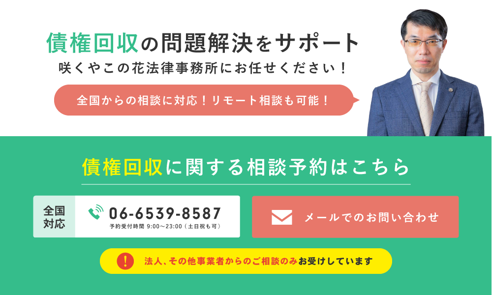 「咲くやこの花法律事務所」へのお問い合わせ。