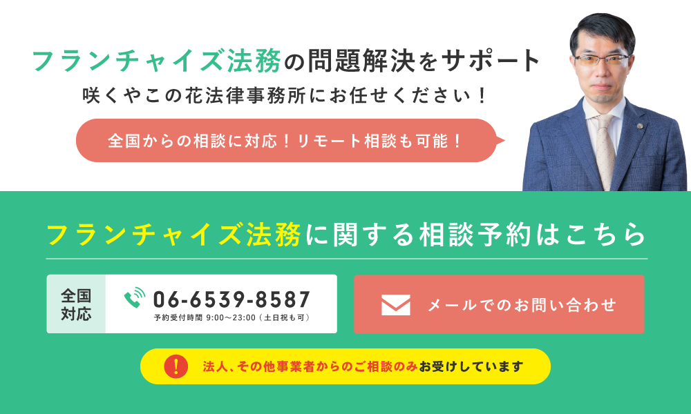 「咲くやこの花法律事務所」へのお問い合わせ。