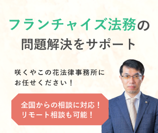 「咲くやこの花法律事務所」へのお問い合わせ。
