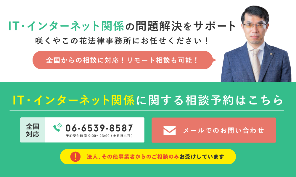 「咲くやこの花法律事務所」へのお問い合わせ。
