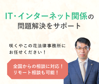 「咲くやこの花法律事務所」へのお問い合わせ。