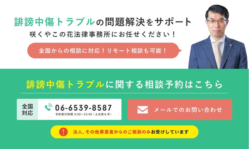 「咲くやこの花法律事務所」へのお問い合わせ。