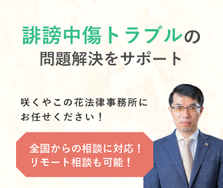 「咲くやこの花法律事務所」へのお問い合わせ。