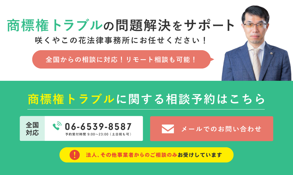 「咲くやこの花法律事務所」へのお問い合わせ。