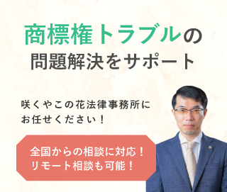 「咲くやこの花法律事務所」へのお問い合わせ。